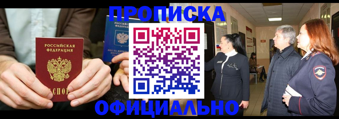 прописка для военкомата в Кировграде