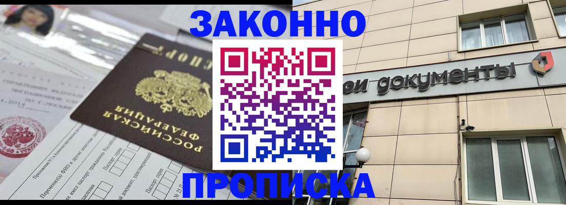 прописка законно в Кировграде