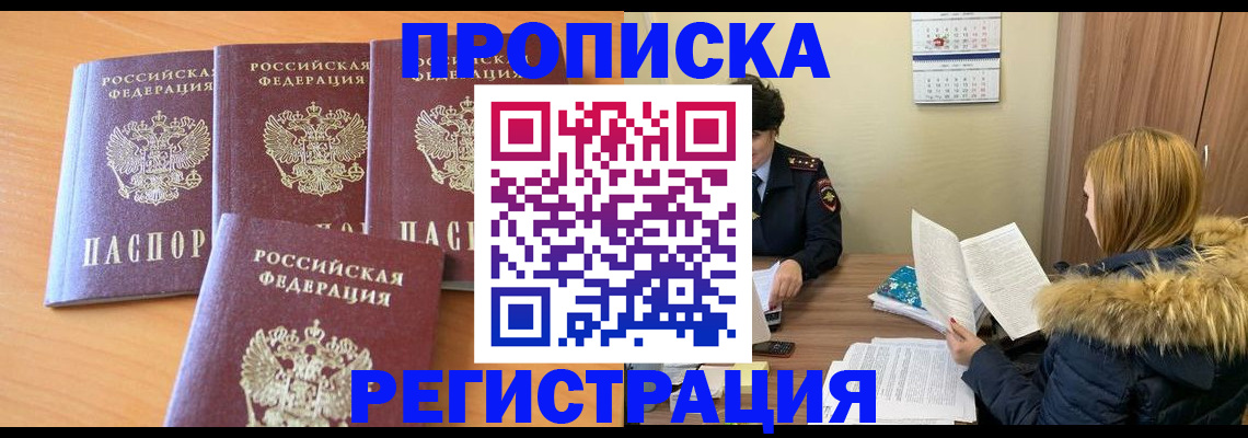 прописка для школы в Кировграде