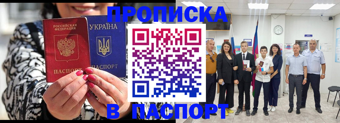 прописка паспорт в Кировграде
